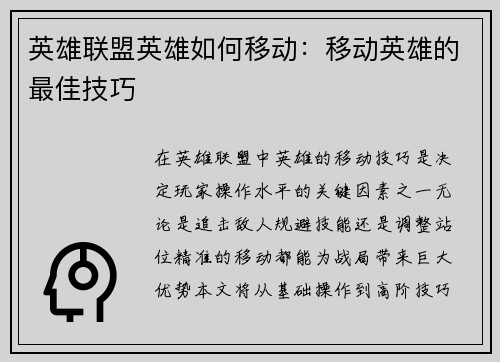 英雄联盟英雄如何移动：移动英雄的最佳技巧
