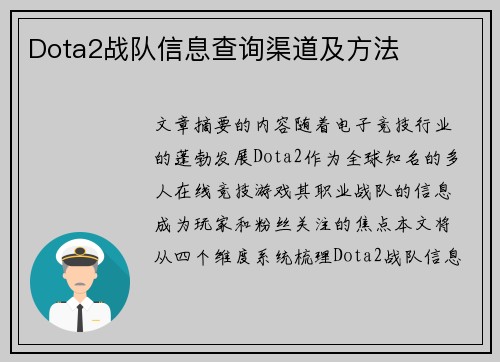 Dota2战队信息查询渠道及方法