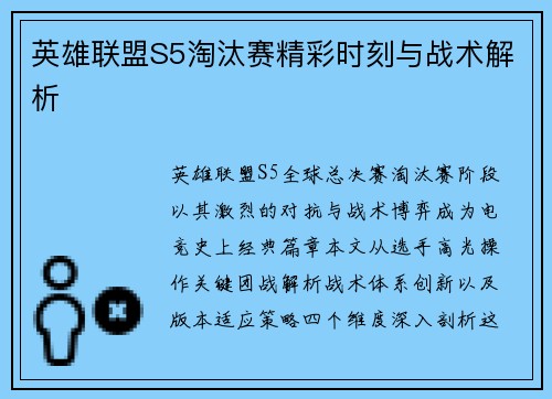 英雄联盟S5淘汰赛精彩时刻与战术解析