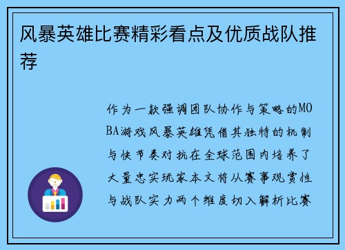 风暴英雄比赛精彩看点及优质战队推荐