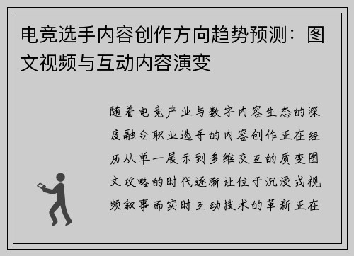 电竞选手内容创作方向趋势预测：图文视频与互动内容演变