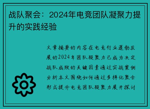 战队聚会：2024年电竞团队凝聚力提升的实践经验