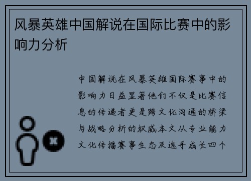 风暴英雄中国解说在国际比赛中的影响力分析