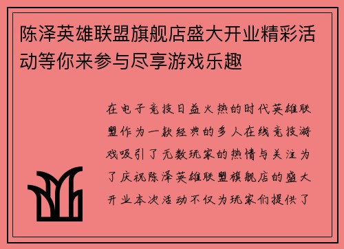 陈泽英雄联盟旗舰店盛大开业精彩活动等你来参与尽享游戏乐趣
