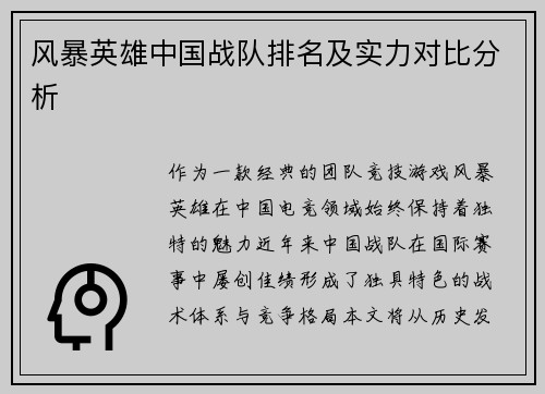 风暴英雄中国战队排名及实力对比分析