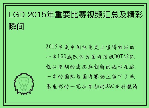 LGD 2015年重要比赛视频汇总及精彩瞬间